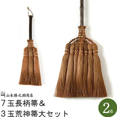 棕櫚箒 ほうき セット | かねいち 山本勝之助商店 7玉 長柄箒 3玉 荒神箒 | シュロ ホウキ...