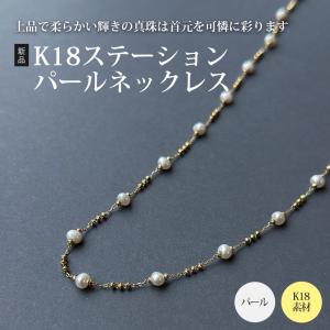 K18YG アコヤ真珠 ステーションネックレス （シャンパンゴールドカラー