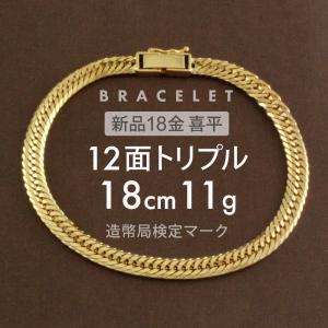 【遺品整理】18K K18刻印あり ブレスレット 18g 楽天市場】喜平 ブレスレット K18 トリプル 12面 18g 18cm 造幣局検定