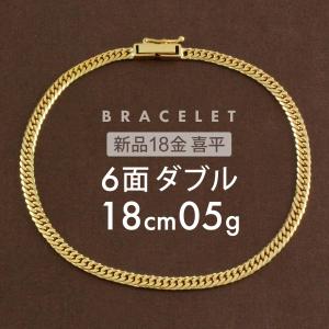 喜平 ブレスレット 6面ダブル 6DCW 18cm 約10g 留め具 中折れ式