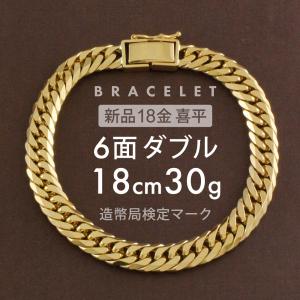 新品】喜平ブレスレット K18 18金 750 6面ダブル 30.2g 20cm 7.1