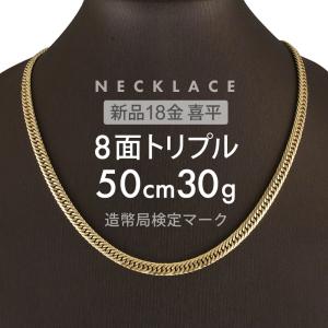 K18 喜平12面トリプル50cm 10g ネックレス　※箱付き 喜平 ネックレス 約50g 12面トリプル 12DCT 50cm 留め具中折れ式 18金