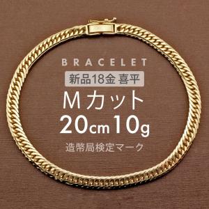 喜平 ネックレス 約10g Mカットトリプル MカットT 20cm 留め具 中折れ式 ネックレス 18金 K18ゴールド ホールマーク刻印 新品 配達転送不可