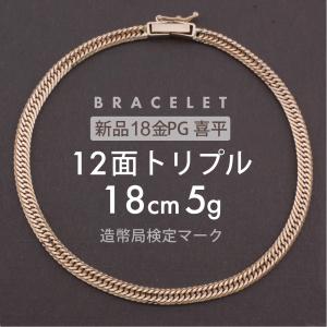 喜平 ブレスレット 12面トリプル 12DCT ...の商品画像