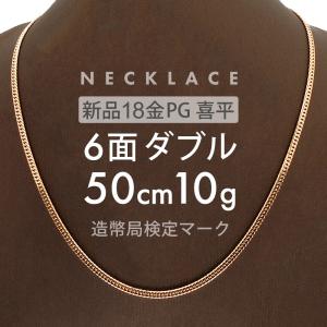 喜平 ネックレス 6面ダブル 6DCW 40cm 約10g 留め具 中折れ式 18金 K18
