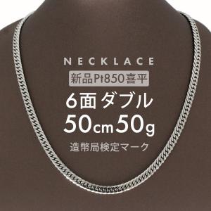喜平 ネックレス 約50g 12面トリプル 12DCT 50cm 留め具中折れ式 18金