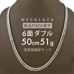 喜平 ネックレス 6面ダブル 6DCW 50cm 約51g 留め具中折れ式 ネックレス Pt850プラチナ ホールマーク刻印 【新品】配達転送不可