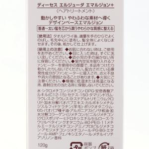 ミルボン ディーセス エルジューダ エマルジョ...の詳細画像3