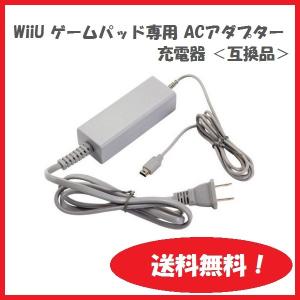 WiiU ゲームパッド 充電 ACアダプター 任天堂 <互換品>｜rkiss