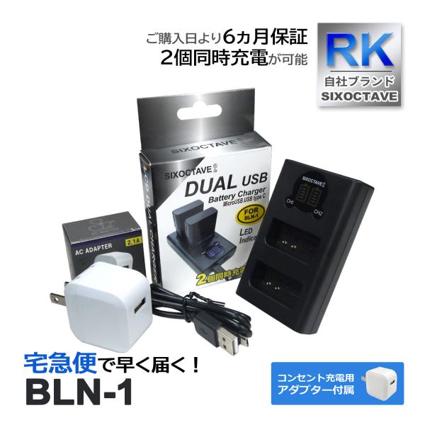 【互換品】 BLN-1 BCN-1 オリンパス 互換 デュアル 充電器 【コンセント充電用 ACアダ...