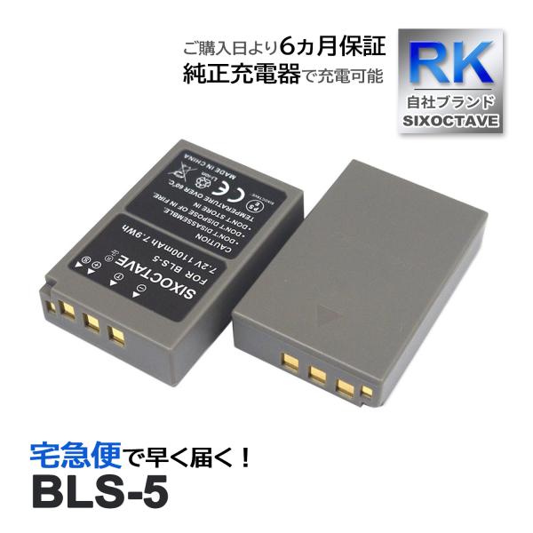 【互換品】 BLS-5 BLS-50 PS-BLS5 BLS-1 PS-BLS1 オリンパス 互換 ...