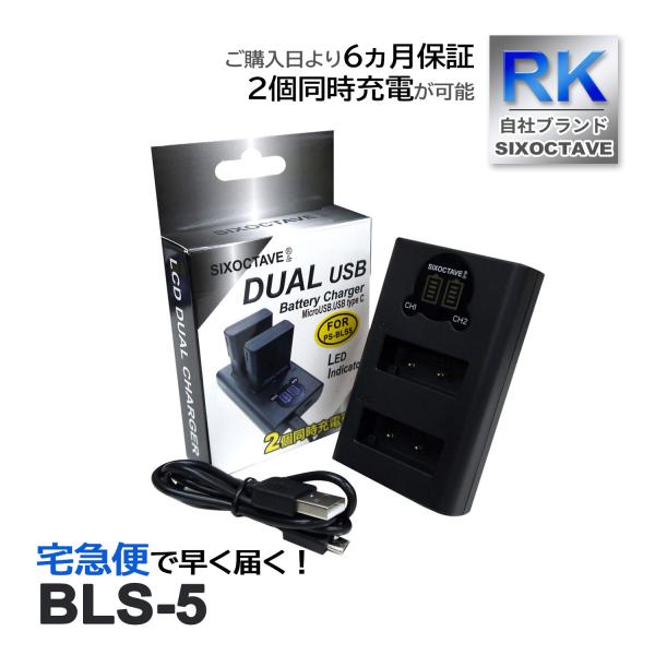 【互換品】 BLS-5 BLS-50 PS-BLS5 BLS-1 PS-BLS1 オリンパス 互換 ...
