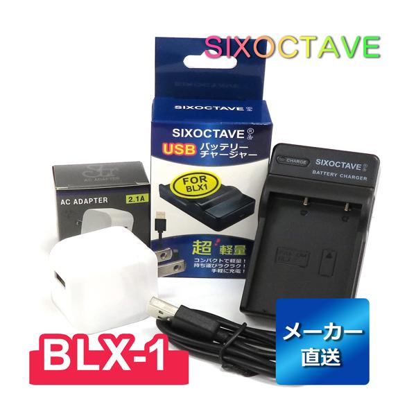 BCX-1 BLX-1 OLYMPUS オリンパス 互換USB充電器 ★コンセント充電用ACアダプタ...