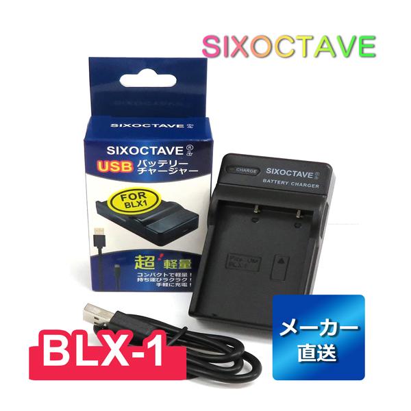 BCX-1 BLX-1 【互換USB充電器】純正バッテリー充電可能 OLYMPUS オリンパス