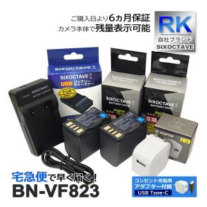 【互換品】 BN-VF823 BN-VF808 ビクター JVC 互換 バッテリー 2個と 互換 USB充電器 【コンセント充電用 ACアダプター付き】 4点セット 純正品対応｜RKショップ