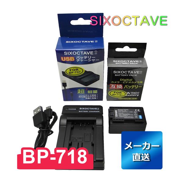 BP-709 BP-718 Canon キャノン 互換バッテリー 1個と 互換USB充電器 の2点セ...