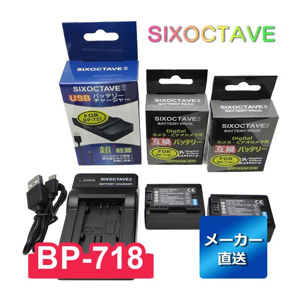 BP-709 BP-718 Canon キャノン 互換バッテリー 2個と 互換USB充電器 の3点セ...