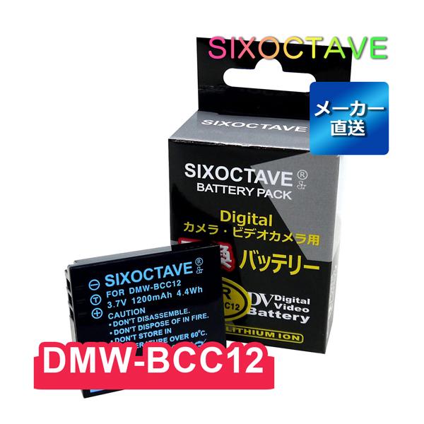 DMW-BCC12 互換バッテリー 1個 Panasonic パナソニック　ルミックス対応 NP-7...