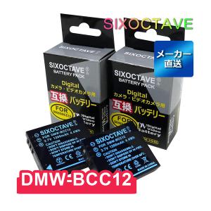 DMW-BCC12 Panasonic パナソニック 互換バッテリー 2個セット  ルミックス NP-70 BP-DC4 CGA-S005 DB-60 DB-65 D-LI106 D-BC106 BP-41｜rkshop-y