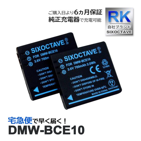【互換品】 DMW-BCE10 Panasonic パナソニック 互換 バッテリー 2個セット ルミ...