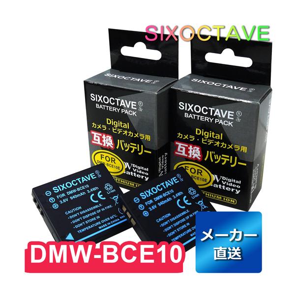 DMW-BCE10E DMW-BCE10 Panasonic パナソニック 互換バッテリー 2個セッ...