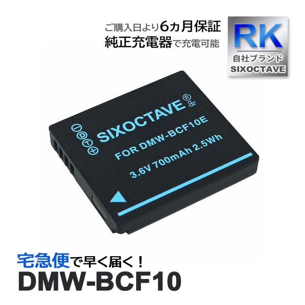 【互換品】 DMW-BCF10 DMW-BCF10E パナソニック ルミックス 互換 バッテリー 1...