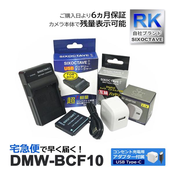 【互換品】 DMW-BCF10 DMW-BCF10E パナソニック ルミックス 互換 バッテリー 1...