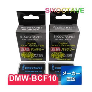 DMW-BCF10E DMW-BCF10 Panasonic パナソニック 互換バッテリー 2個セット DMC-FX700 DMC-FX70 DMC-FX40 DMC-FX66 DMC-FX60 DMC-FX550 純正充電器で充電可能｜rkshop-y