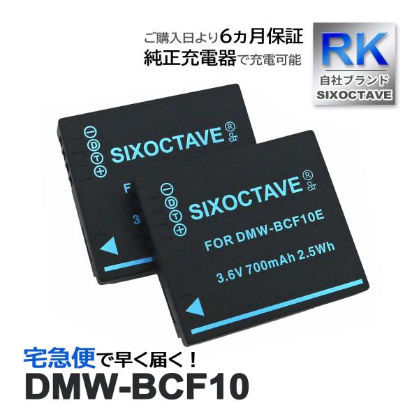 【互換品】 DMW-BCF10 DMW-BCF10E パナソニック ルミックス 互換 バッテリー 2...