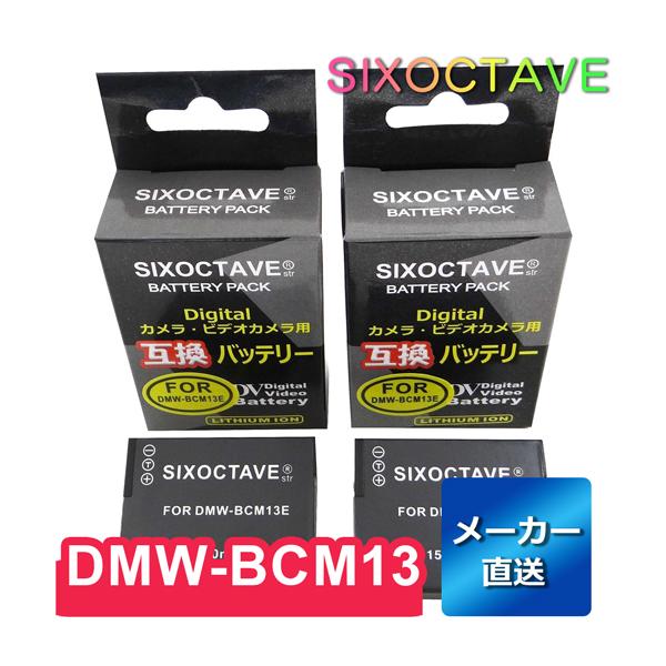 DMW-BCM13E DMW-BCM13 Panasonic パナソニック 互換バッテリー 2個セッ...