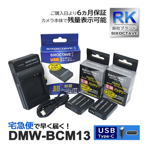 【互換品】 DMW-BCM13 Panasonic パナソニック 互換 バッテリー 2個と 互換 U...