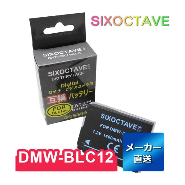 DMW-BLC12 Panasonic パナソニック 互換バッテリー 1個　純正の充電器でも充電可能...