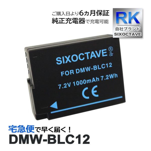 【互換品】 DMW-BLC12 Panasonic パナソニック 互換 バッテリー 1個 ルミックス...