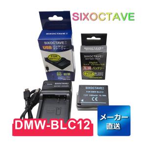 DMW-BLC12 Panasonic パナソニック 互換バッテリー 1個と 互換USBチャージャー の2点  DC-G99D DMW-BLC12E DMW-BLC12GK DMW-BLC12PP BP-51 BP-DC12｜rkshop-y
