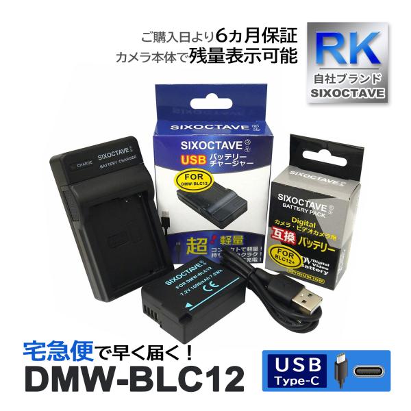【互換品】 DMW-BLC12 Panasonic パナソニック 互換 バッテリー 1個と 互換 U...
