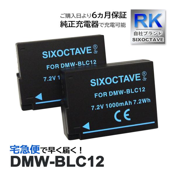 【互換品】 DMW-BLC12 Panasonic パナソニック 互換 バッテリー 2個セット ルミ...