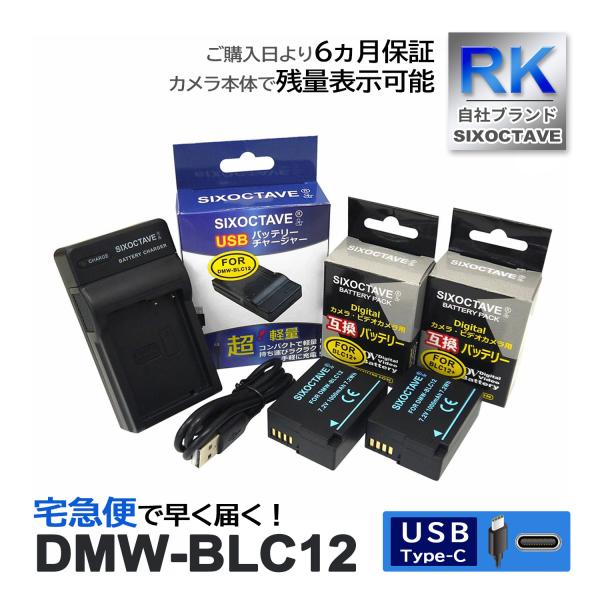 【互換品】 DMW-BLC12 Panasonic パナソニック 互換 バッテリー 2個と 互換 U...