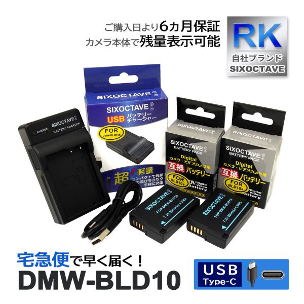 【互換品】 DMW-BLD10 パナソニック 互換 バッテリー 2個と 互換 USB充電器 の3点セ...