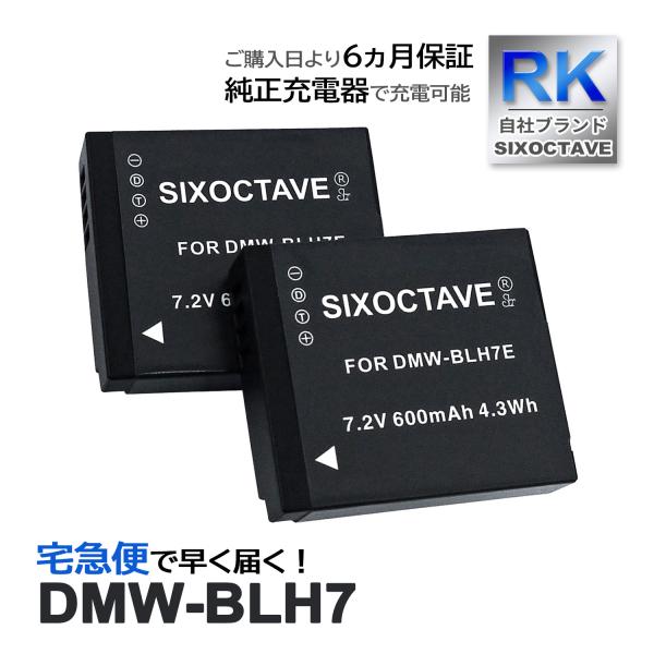 【互換品】 DMW-BLH7 パナソニック ルミックス 互換 バッテリー 2個セット DMC-GM1...