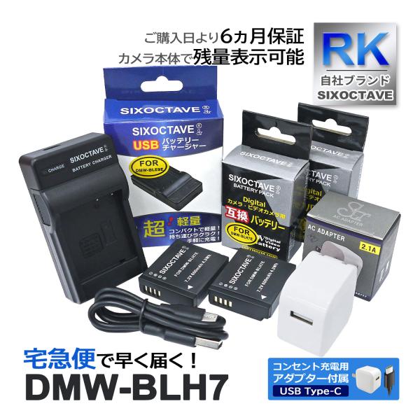 【互換品】 DMW-BLH7 パナソニック ルミックス 互換 バッテリー 2個と 互換 USB充電器...