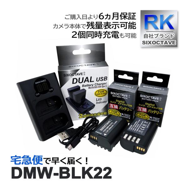 【互換品】 DMW-BLK22 パナソニック ルミックス 互換 バッテリー 2個と 互換 デュアル ...