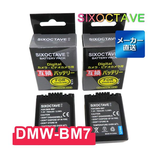 DMW-BM7 Panasonic パナソニック 互換バッテリー 2個セット ルミックス LUMIX...