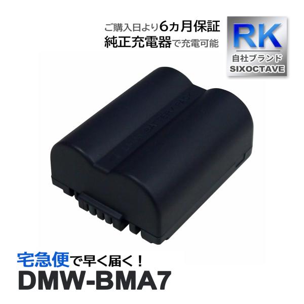 【互換品】 DMW-BMA7 パナソニック ルミックス 互換 バッテリー 1個 DMC-FZ18 D...