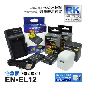 【互換品】 EN-EL12 ニコン 互換 バッテリー 2個と 互換 USB充電器 【コンセント充電用 ACアダプター付き】 4点セット 純正品対応 (a2.1) COOLPIX S9300 P330