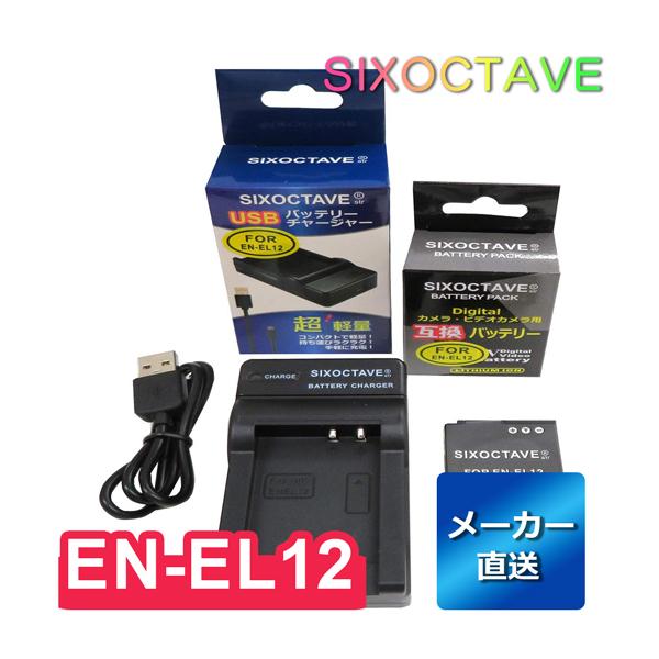 EN-EL12 Nikon ニコン 互換バッテリー 1個と 互換USB充電器 の2点セット　純正品に...