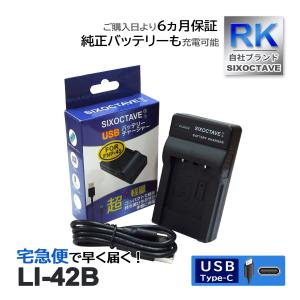 【互換品】 LI-42B LI-40B オリンパス 互換 USB 充電器 1個 NP-45 NP-45A NP-45B NP-45S Tough TG-310 VR-330 VR-320 SP-700 X-915 X-905