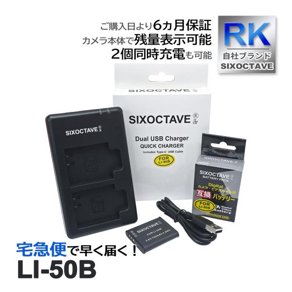 【互換品】 LI-50B LI-40B オリンパス 互換 バッテリー と 互換 デュアル 充電器 の...