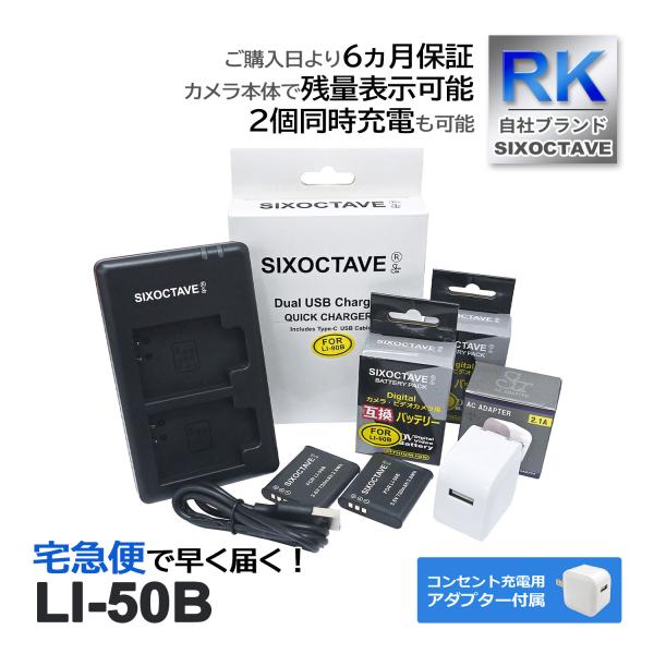 【互換品】 LI-50B LI-40B オリンパス 互換 バッテリー 2個と 互換 デュアル 充電器...