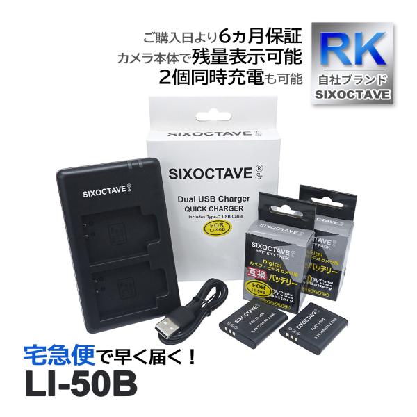 【互換品】 LI-50B LI-40B オリンパス 互換 バッテリー 2個と 互換 デュアル 充電器...
