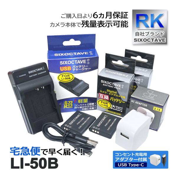 【互換品】 LI-50B LI-40B オリンパス 互換 バッテリー 2個と 互換 USB充電器 【...